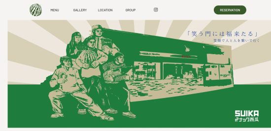 Suika Japanese Restaurant